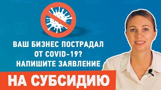 Получите субсидию от ФНС до 15 августа 2020 года