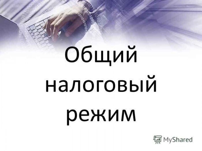 Бухгалтерское  сопровождение ОСН для ООО и ИП с НДС 20%
