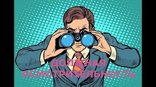 Должная осмотрительность, как проверить контрагентов!