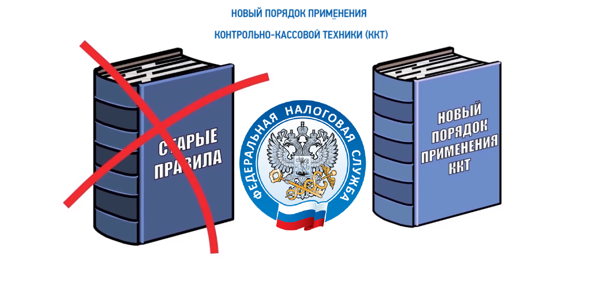 Безналичные расчеты и применение ККТ с 1 июля 2018 года Безналичные расчеты и применение ККТ с 1 июля 2018 года