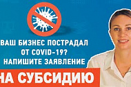 Получите субсидию от ФНС до 15 августа 2020 года
