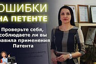 Ошибки ИП на Патенте! На что обратить внимание?