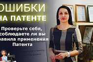 Ошибки ИП на Патенте! На что обратить внимание?