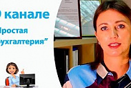 О канале "Простая Бухгалтерия"