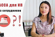 Должен ли ИП без наемных работников применять ККТ при оказании услуг организациям и физическим лицам